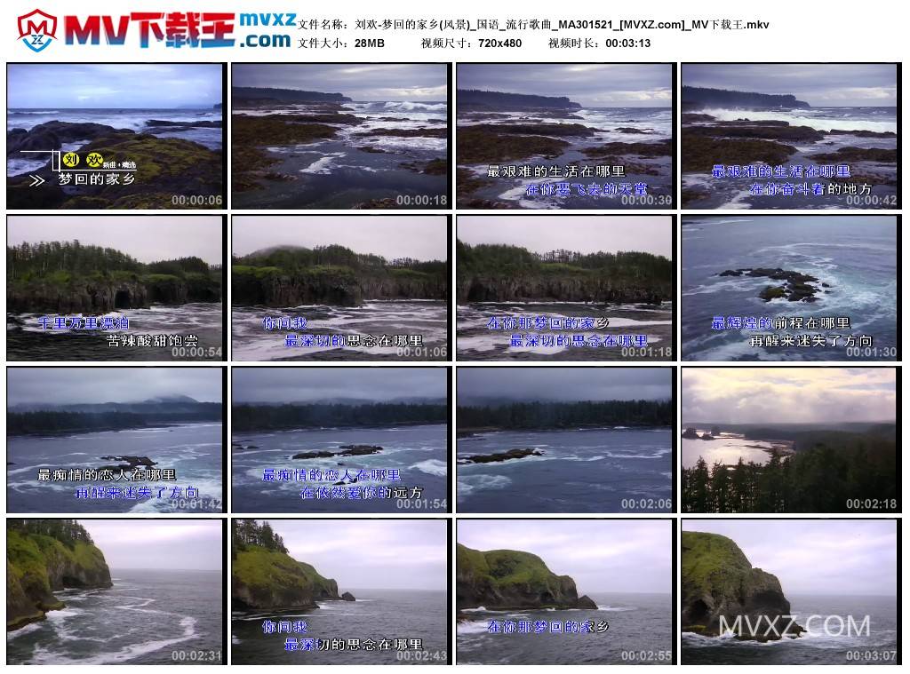 刘欢-梦回的家乡(风景)_国语_流行歌曲_MA301521